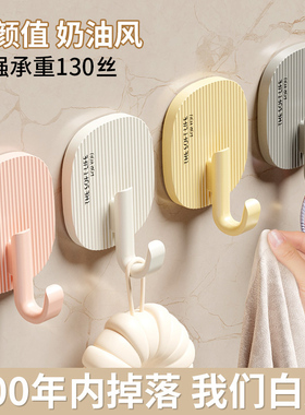 奶油风挂钩强力粘胶免打孔承重宿舍浴室卫生间厨房墙壁塑料无痕贴