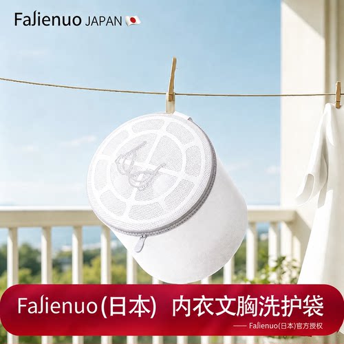 日本文胸洗衣机专用防变形护洗袋