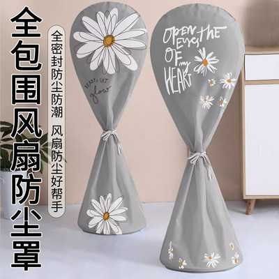 【99%风扇通用】风扇防尘罩落地