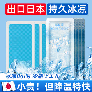 冰凉贴冰贴清凉降温夏季解暑神器手机散热贴夏天冰敷学生提神防暑