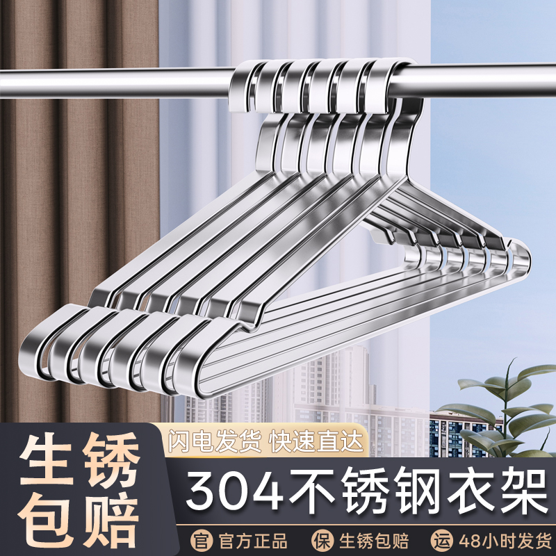 304不锈钢衣架晾衣架无痕家用挂衣撑子加粗衣挂晒衣撑挂架衣架子