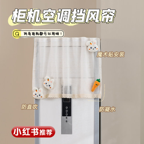 立式空调挡风帘防直吹专用挡风板通用柜机式遮出风口冷气家用方形
