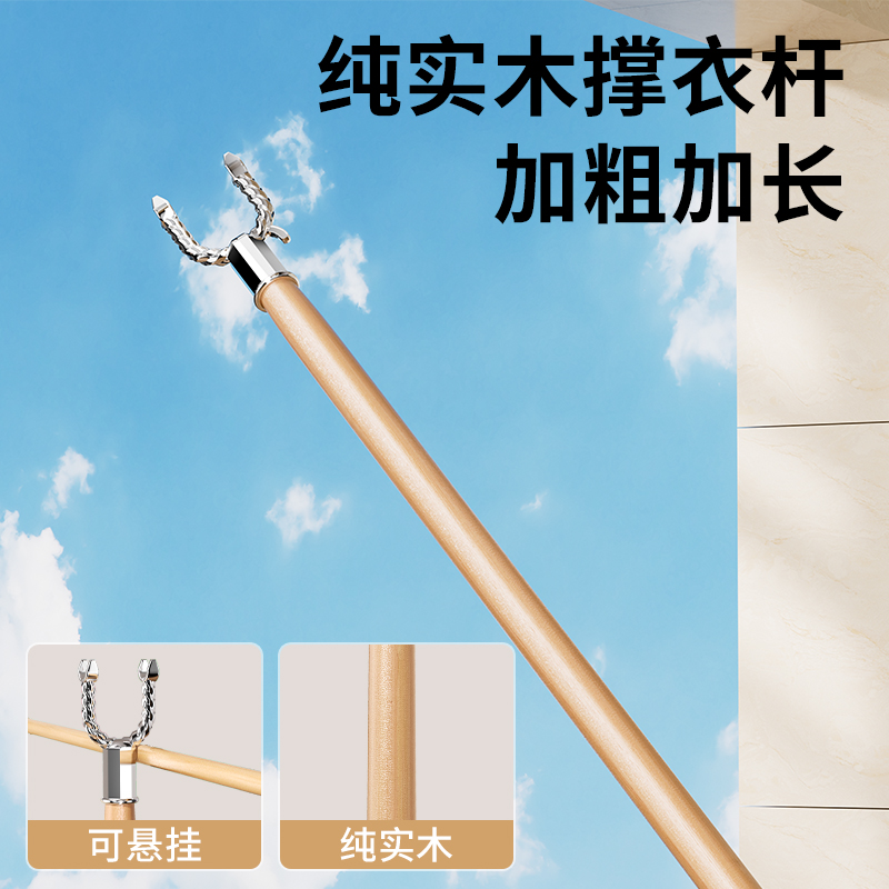 纯实木撑衣杆家用挂衣服杆子衣叉
