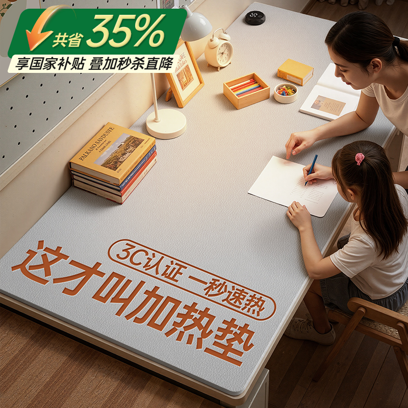 【母婴级无味】加热桌垫学生写字