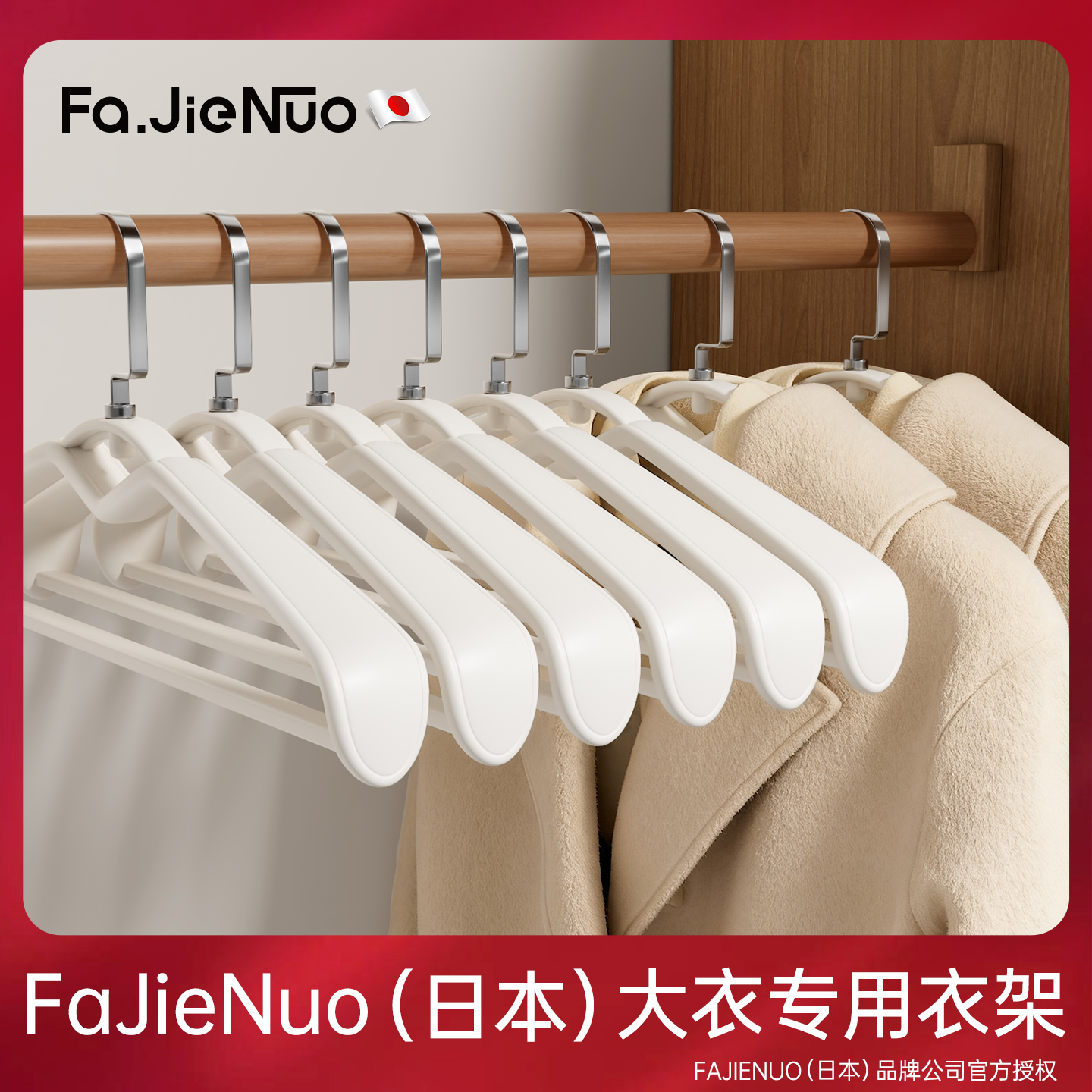 日本衣架家用挂衣宽肩无痕防肩角西装外套羽绒服羊绒大衣加宽加厚
