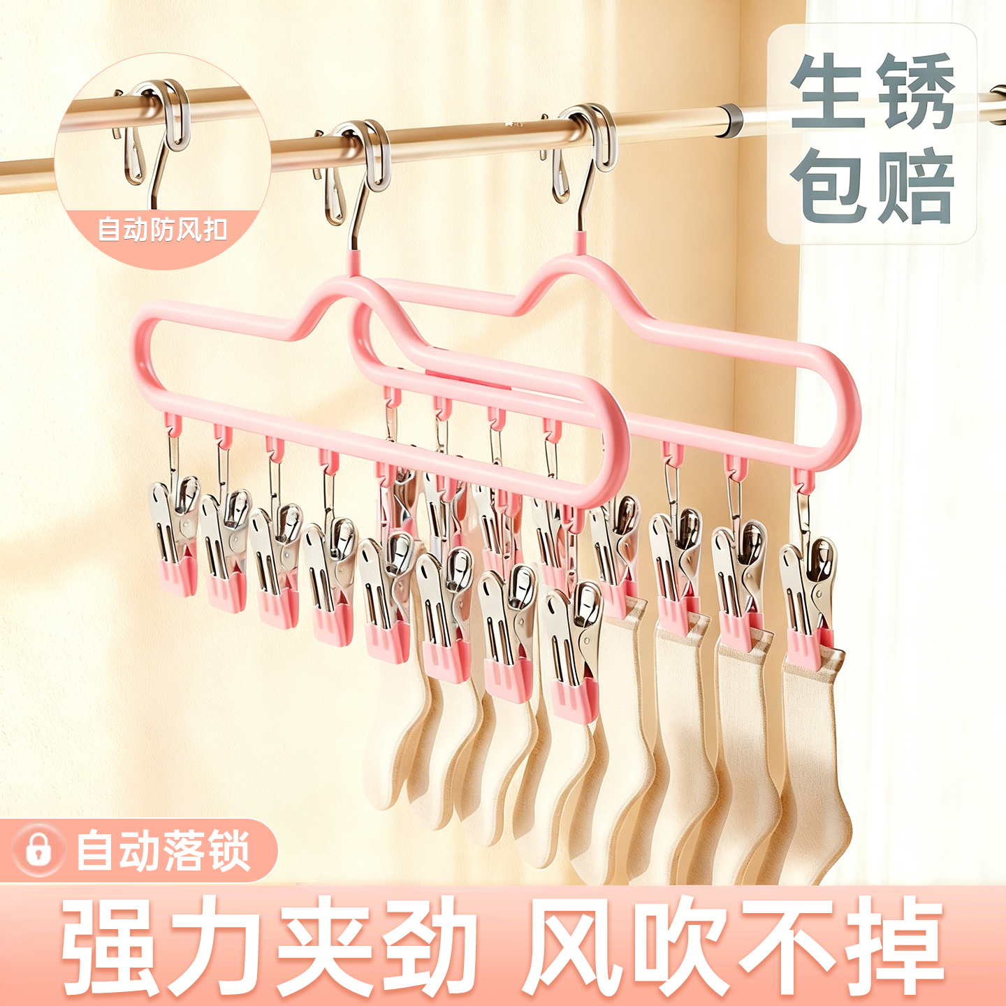 生锈包赔！新款袜子架