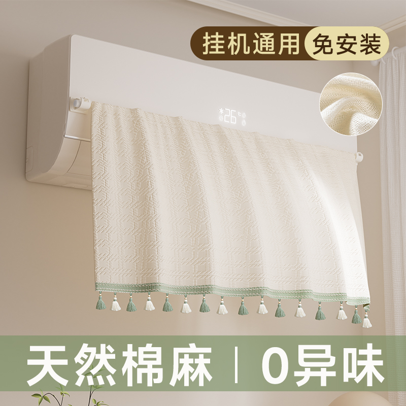 空调挡风帘防直吹【横杆可调节】