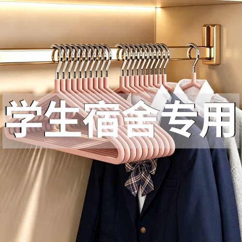 【加粗加厚】衣架学生宿舍专用