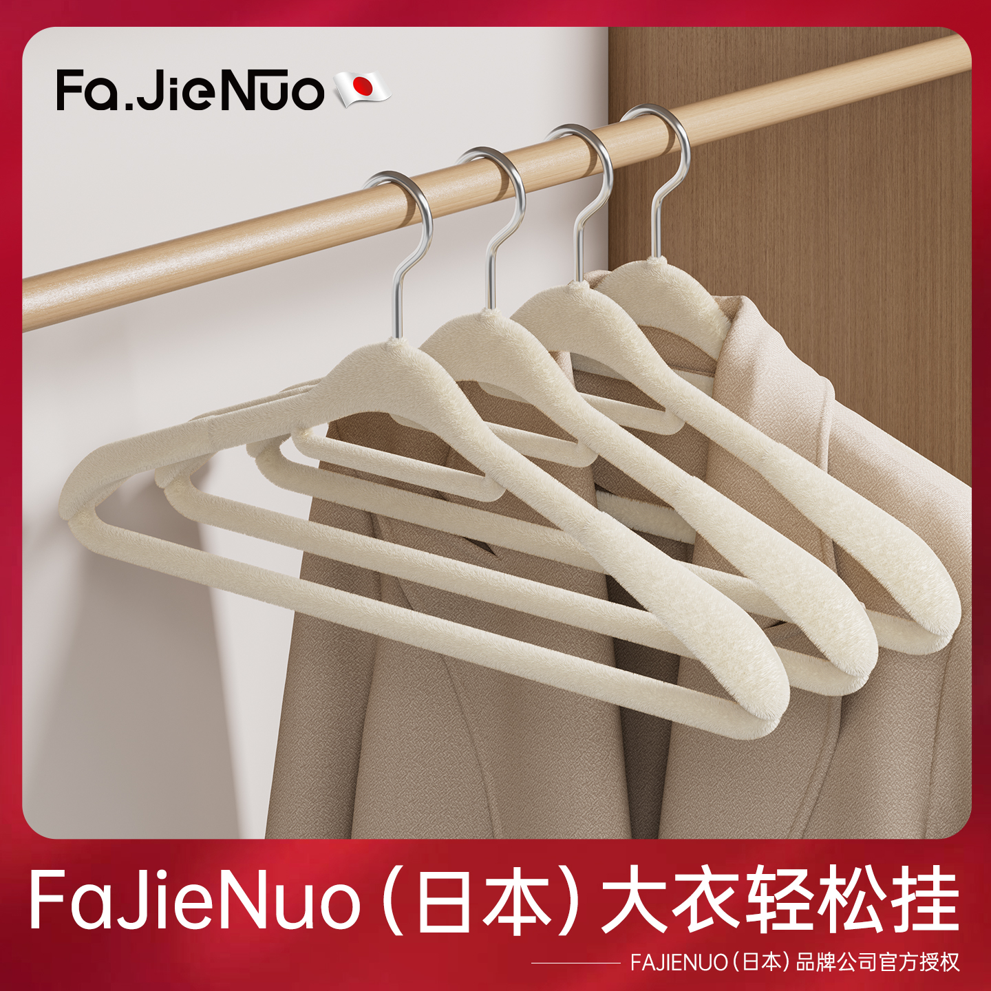 日本植绒衣架家用挂衣2025新款