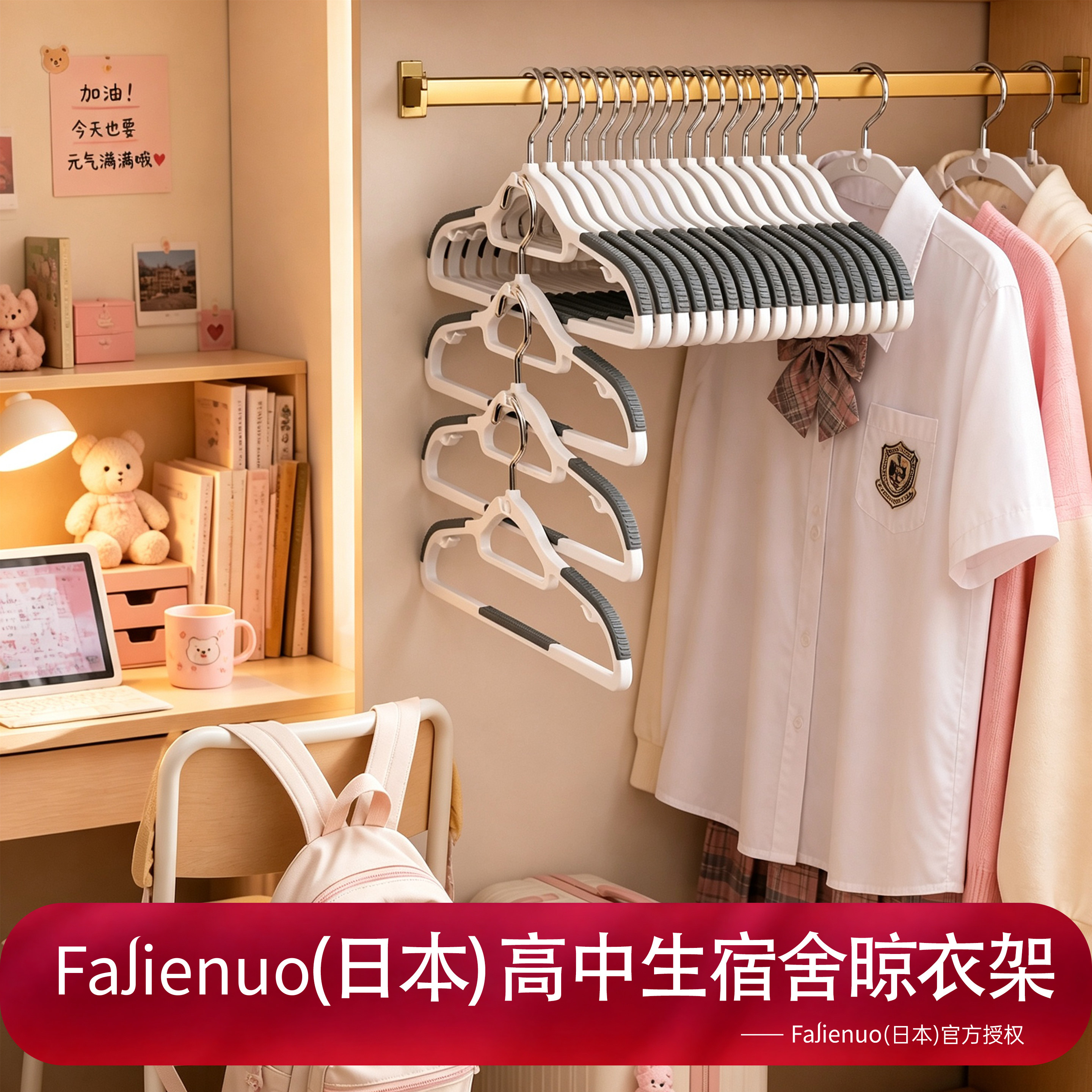 【日本品质】高中生宿舍晾衣架图片