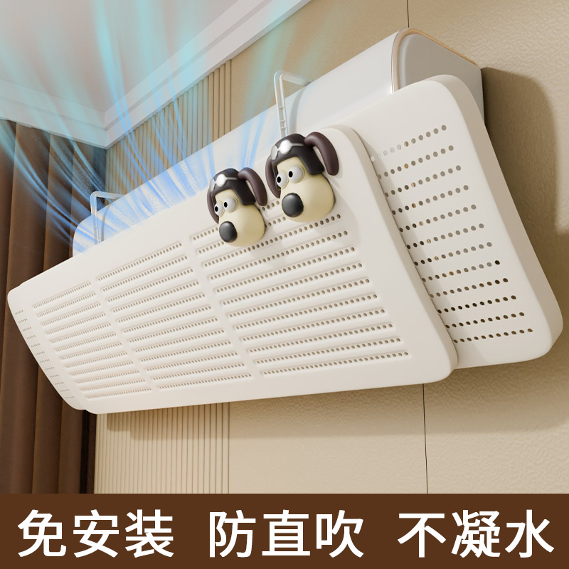 空调挡风板防直吹通用出风口