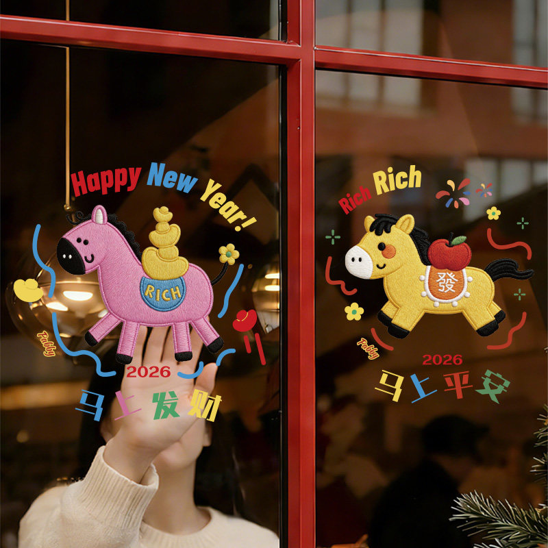 2026新年装饰窗花马年橱窗氛围布置玻璃门贴旋转木马窗贴静电贴画,家居饰品,门贴,淘宝优惠券,粉丝福利购,淘宝优惠卷