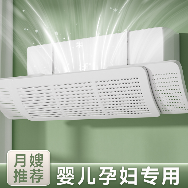 空调挡风板防直吹壁挂式通用