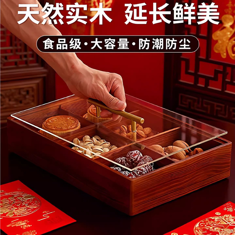 围炉煮茶四宫格六宫格实木果盘