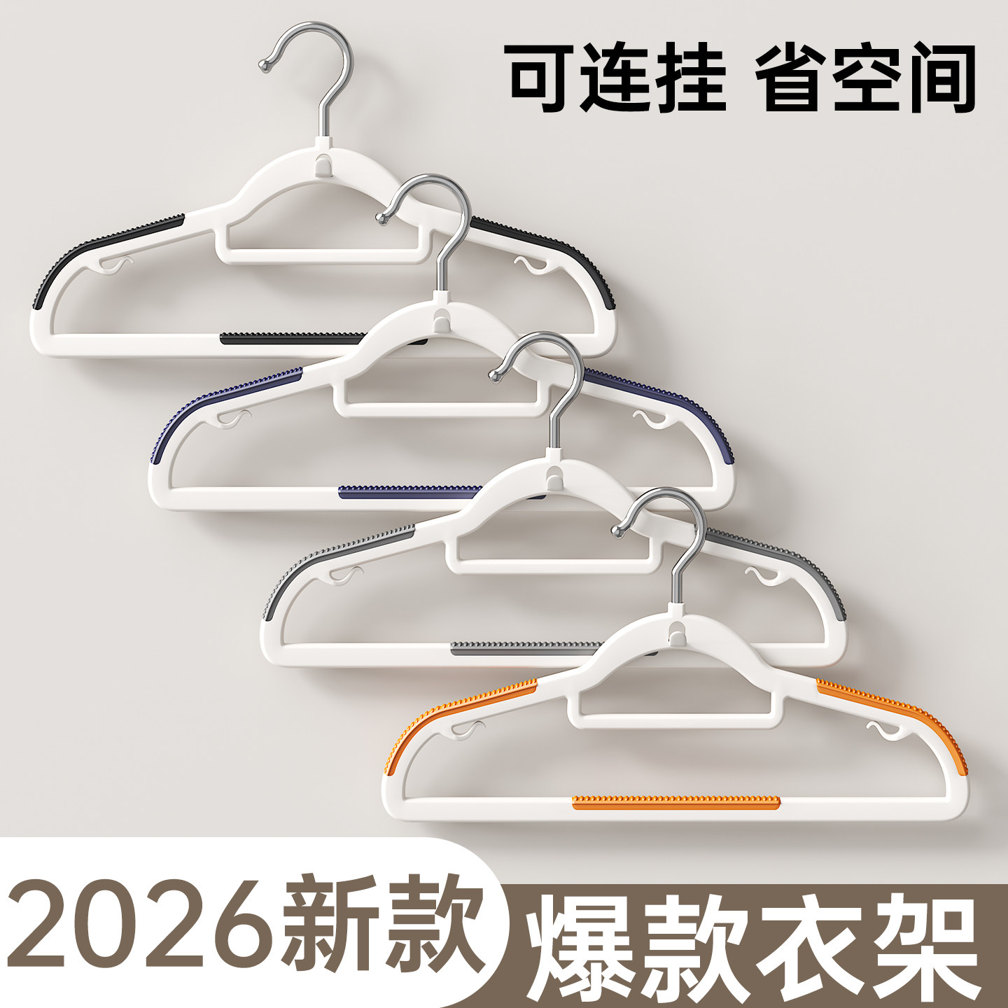 【日本品质】2026新款衣架图片