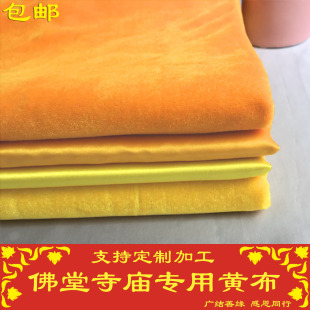 黄色布料佛堂供布寺庙黄布金黄色绸布橘黄色金丝绒布桌布背景布
