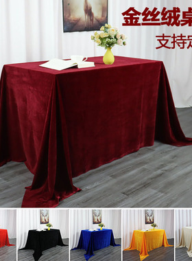 定制加厚红色金丝绒桌布办公会议室摆地摊绒布长方形活动展会台布