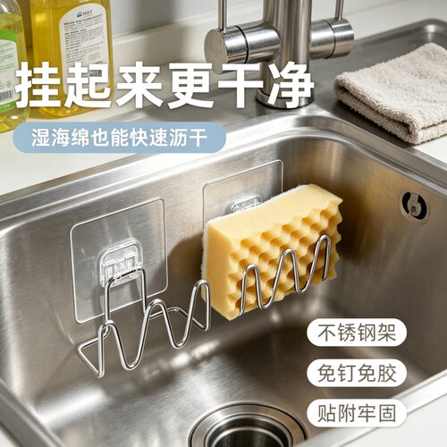 不锈钢免打孔沥水海绵擦置物架子