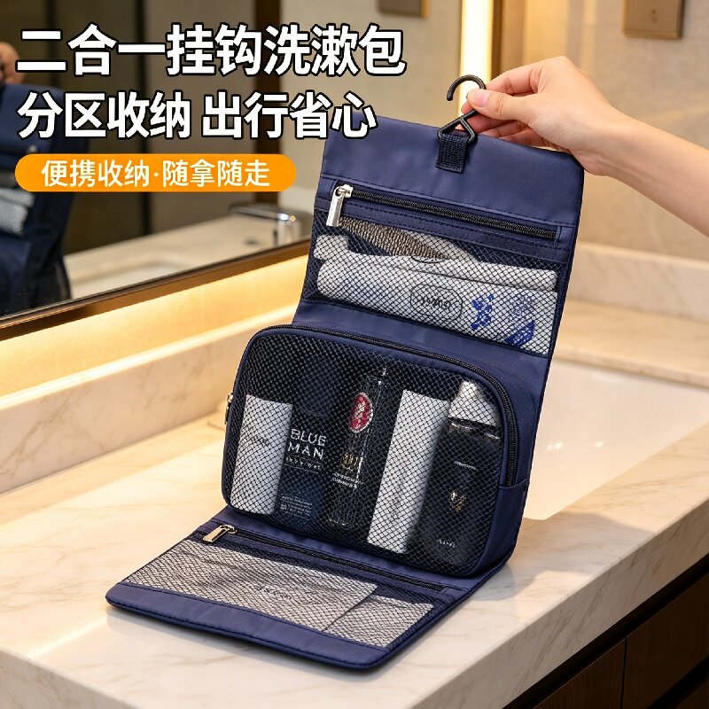 旅行折叠二合一挂钩洗漱化妆包图片