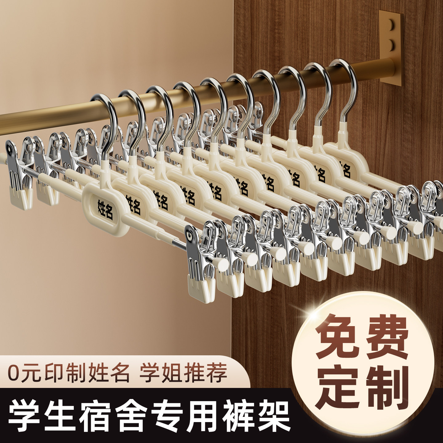 裤架家用无痕挂裤子专用衣架舍用学生高中生住校定制姓名裙裤夹子