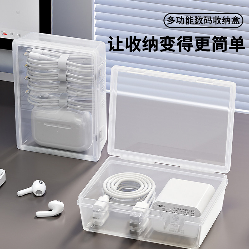 桌面数据线收纳神器透明带盖手机充电插头耳机绕线器遥控器整理盒