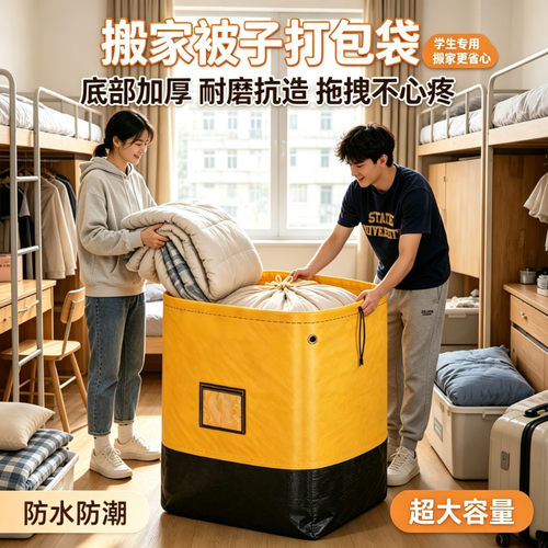 搬家打包袋大容量衣被收纳