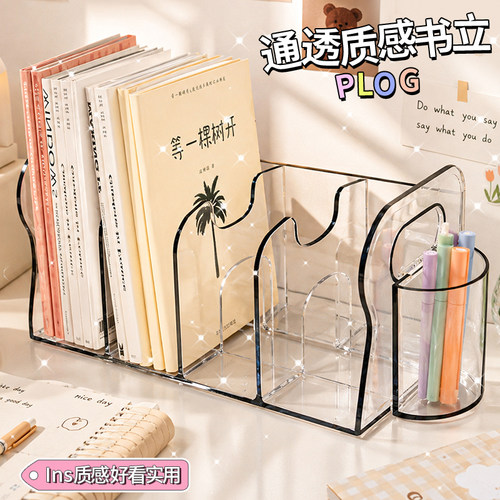 透明桌面书立笔筒收纳