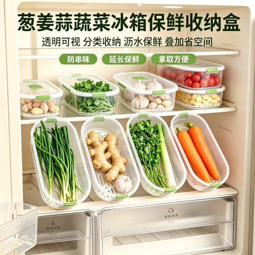 主妇冰箱葱姜蒜沥水保鲜盒