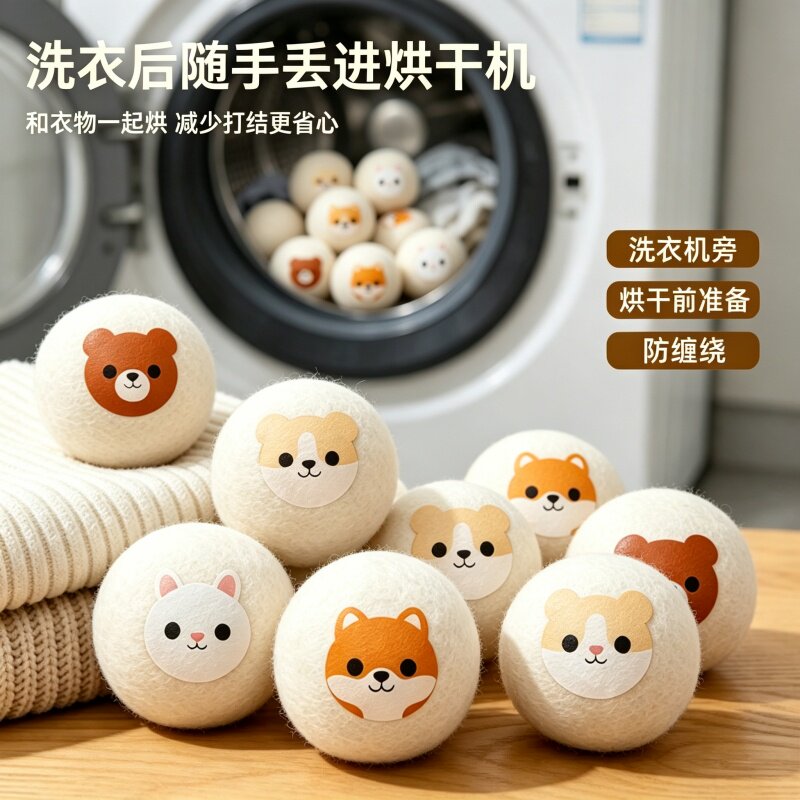 羊毛球烘干机洗衣机防缠绕洗衣球图片
