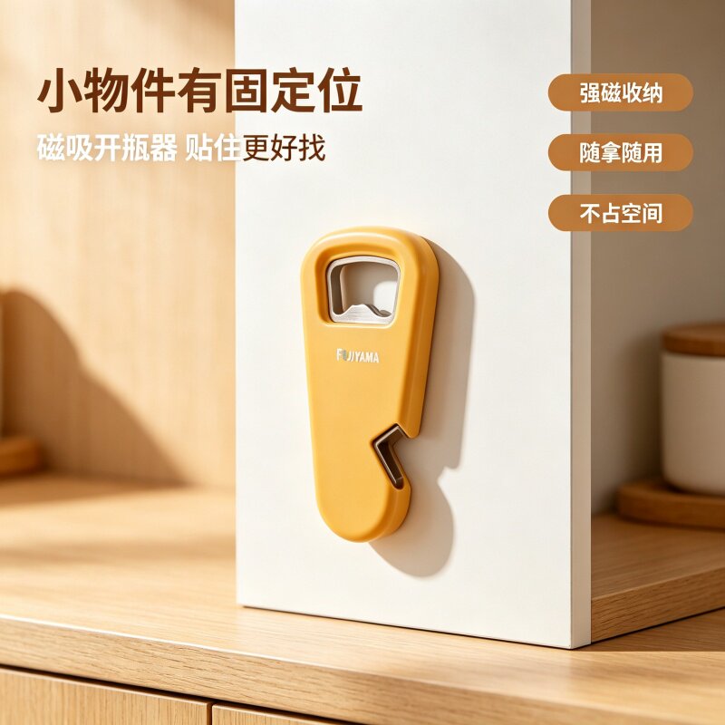 简约磁吸开瓶器冰箱贴开瓶盖神器图片