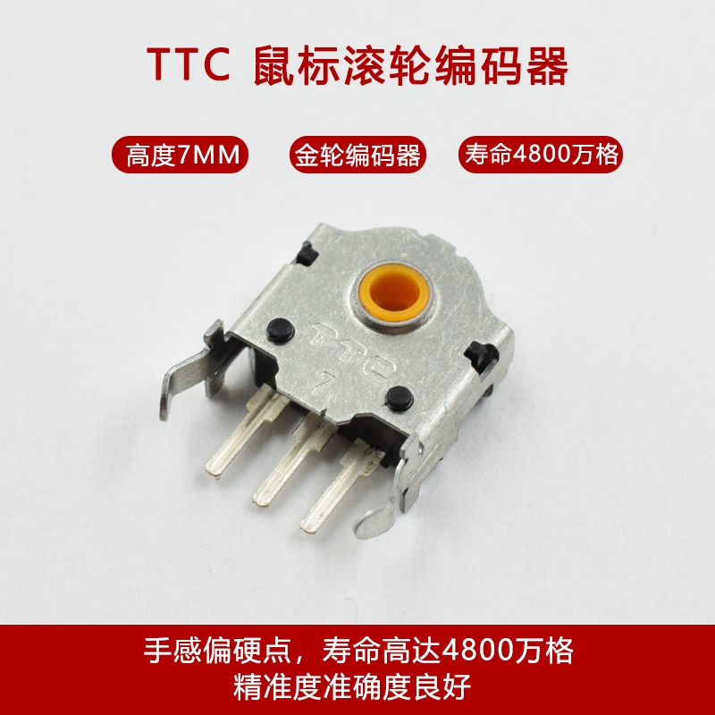 TTC鼠标滚轮编码器7MM金轮图片