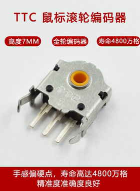 TTC鼠标滚轮编码器7mm金芯金轮解码器RAT3 5海盗船M65 寿命4800万