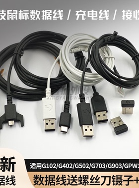USB鼠标线适用罗技原装G102G302G303G403G402G502GPW充电线数据线