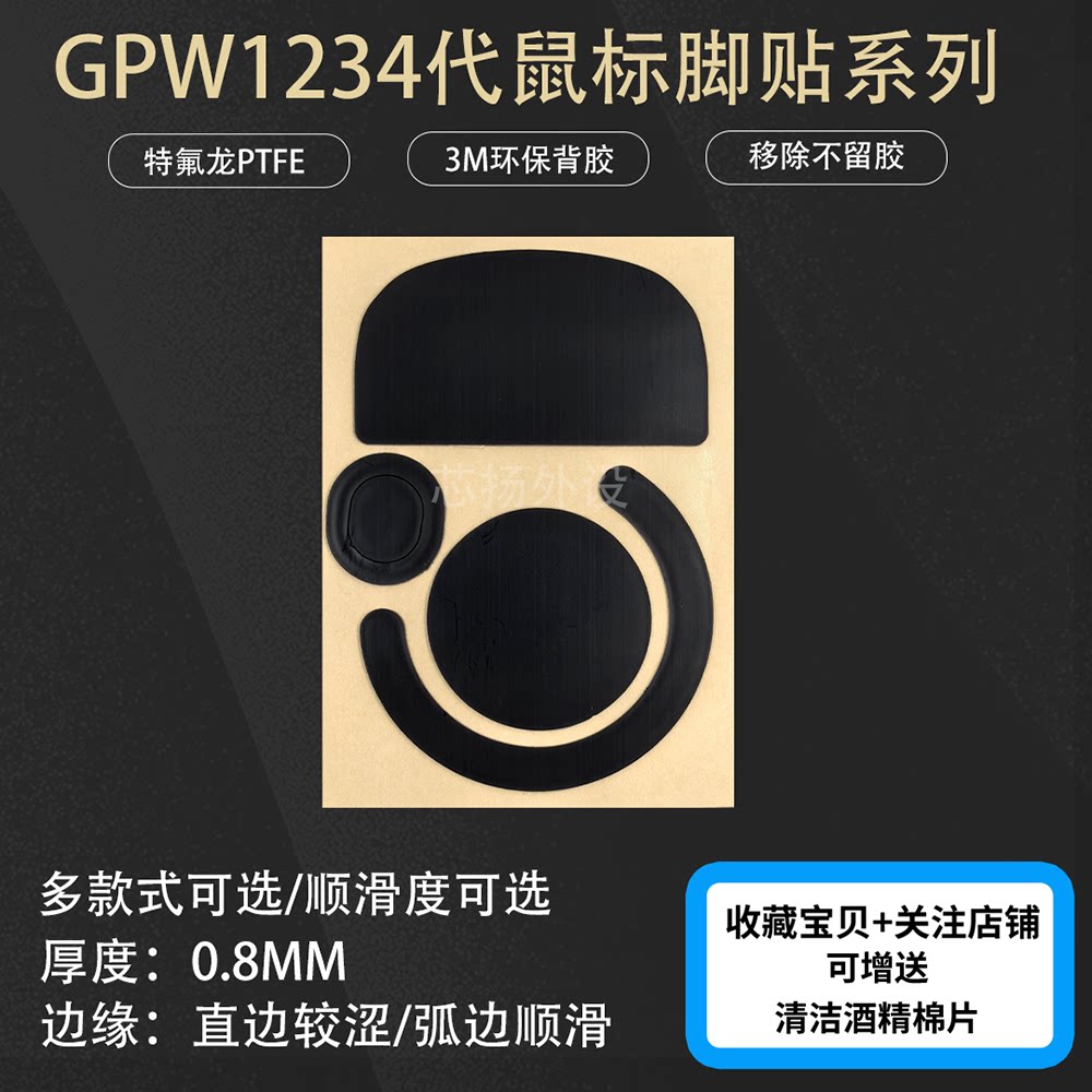 适用罗技GPW1234代鼠标脚贴图片