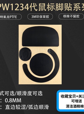 适用罗技GPW1234代鼠标脚贴狗屁王鹰眼小狗金刚版2SE/PROX替换型
