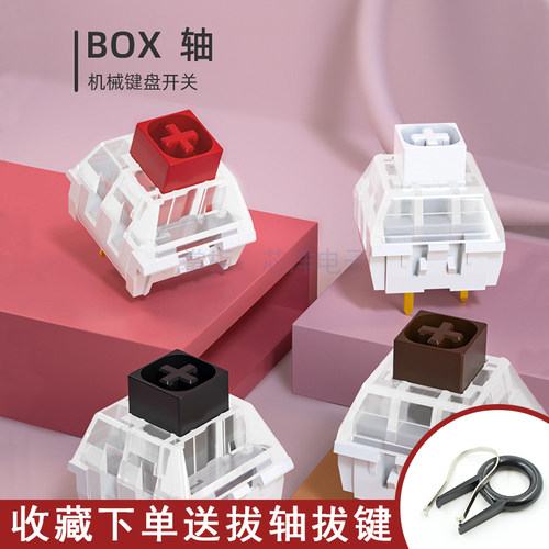 Kailh凯华BOX白轴红黑茶热拔插