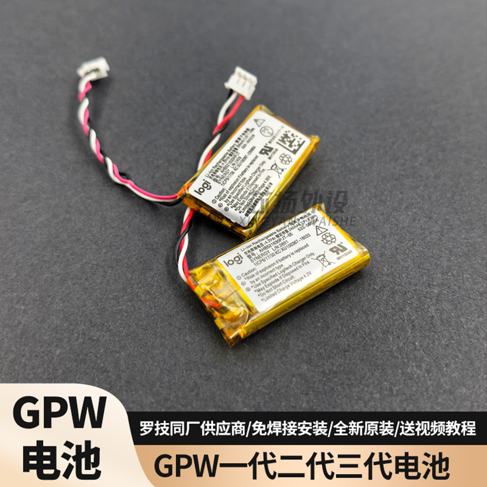 适用于罗技gpw一代/二代/三代g703HERO/gpxG502无线鼠标电池 电板