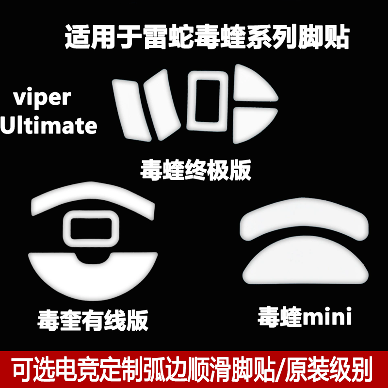雷蛇Vipe弧边款鼠标脚贴垫