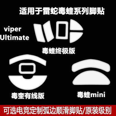 雷蛇Vipe弧边款鼠标脚贴垫