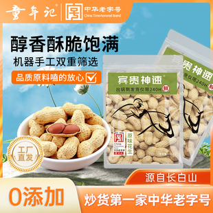 带壳红皮花生米炒货 大包装 童年记宾贵神速原味花生400g袋装 精装