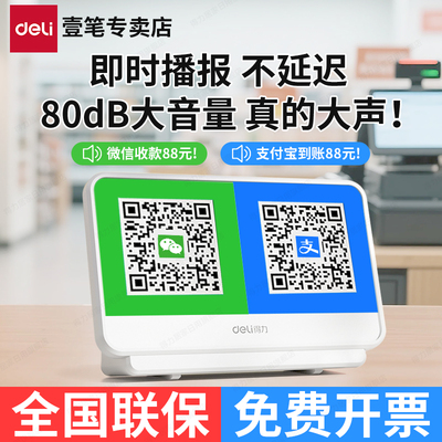 得力小型微信收款音响语音播报器
