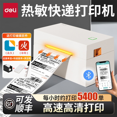 【快递打印机】得力订单条码打印