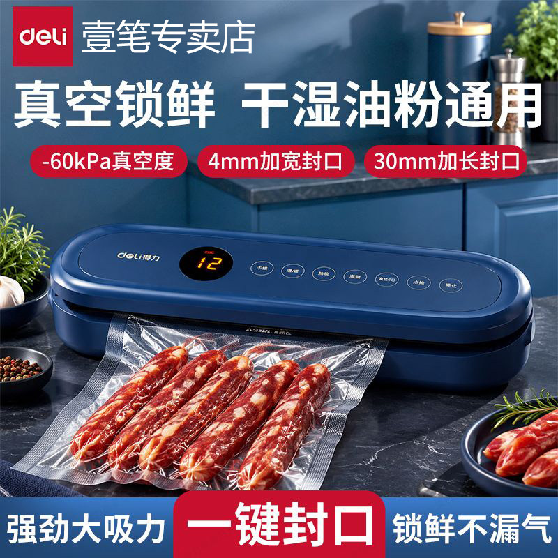 得力真空机封口机家用抽真空保鲜神器干湿食材通用密封锁鲜大吸力