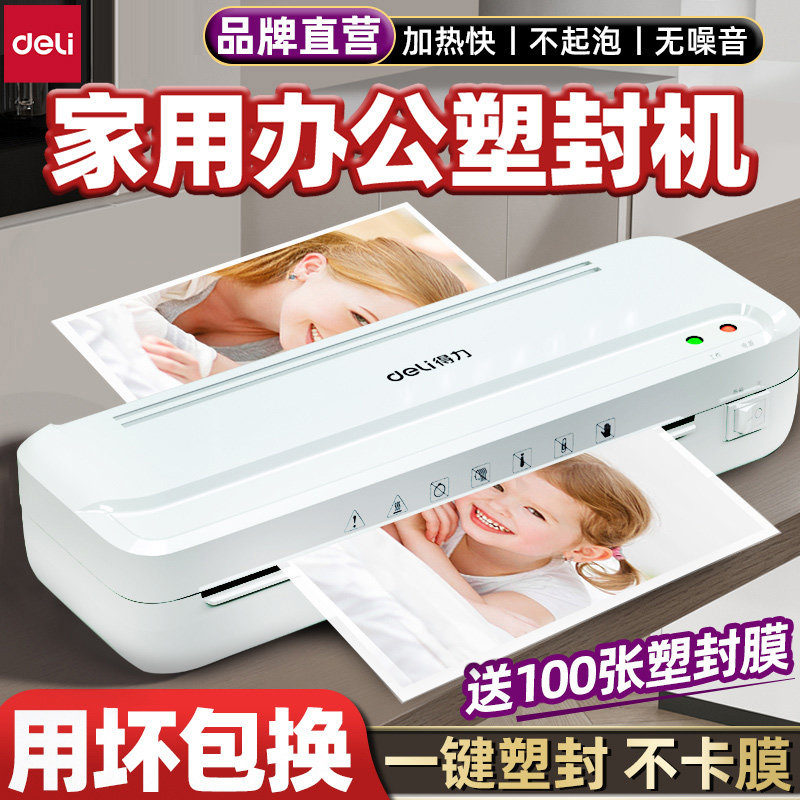 得力33939照片塑封机办公家用a4自动覆膜机相片过胶机照片过塑机小型助手封膜机商用塑封膜封塑机文件压膜机