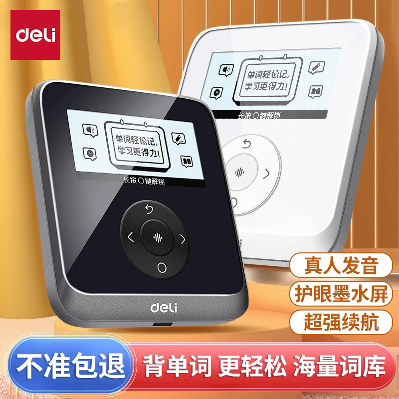 得力电子单词卡单词背诵机墨水屏学习小学初高中日语英语学习机