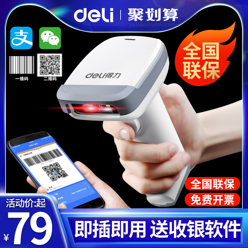 Bộ sưu tập súng quét mã Deli súng quét màn hình điện thoại di động đèn đỏ không dây Alipay WeChat đường dây có dây Máy quét mã QR cầm tay siêu thị nhân viên thu ngân xuất nhập kho súng tốc hành một chiều máy in trắng đen 2 mặt máy in cá nhân
