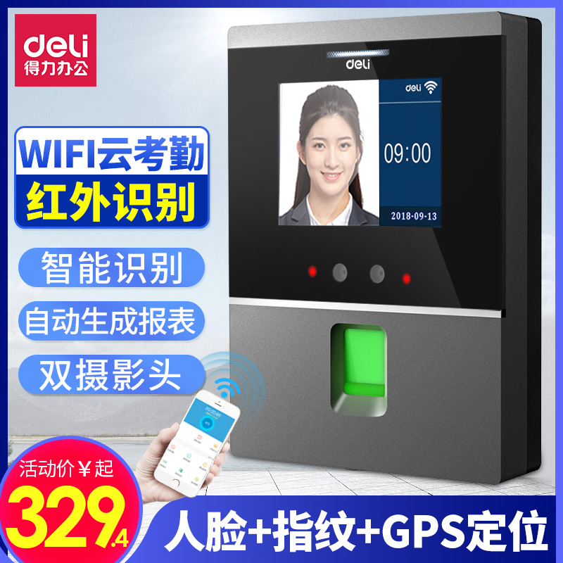 得力人脸考勤机指纹一体机打卡机
