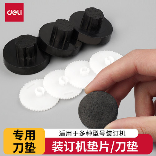 得力财务凭证装订机橡胶耗材塑料