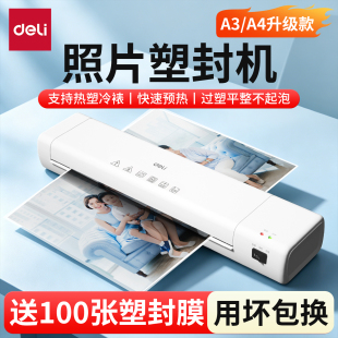 得力塑封机支持热塑冷裱家用小型照片相片过胶机办公商用全自动塑封文件幼儿园迷你相纸封塑机卡片热塑封膜机