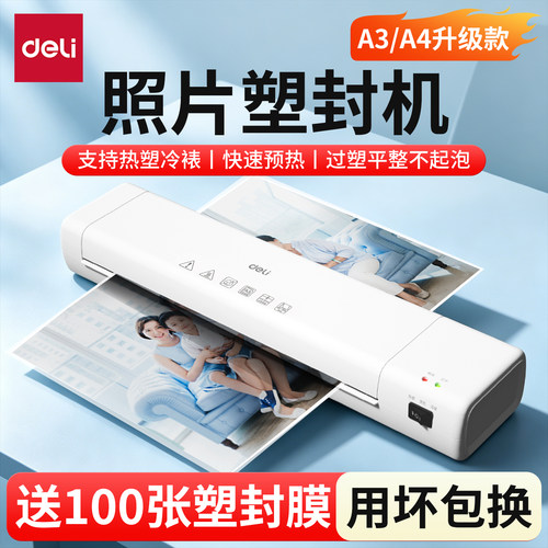 新款塑封机-得力热塑冷裱过胶机